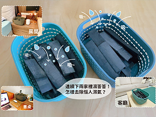 連續下雨家裡濕答答！怎樣去除惱人濕氣？