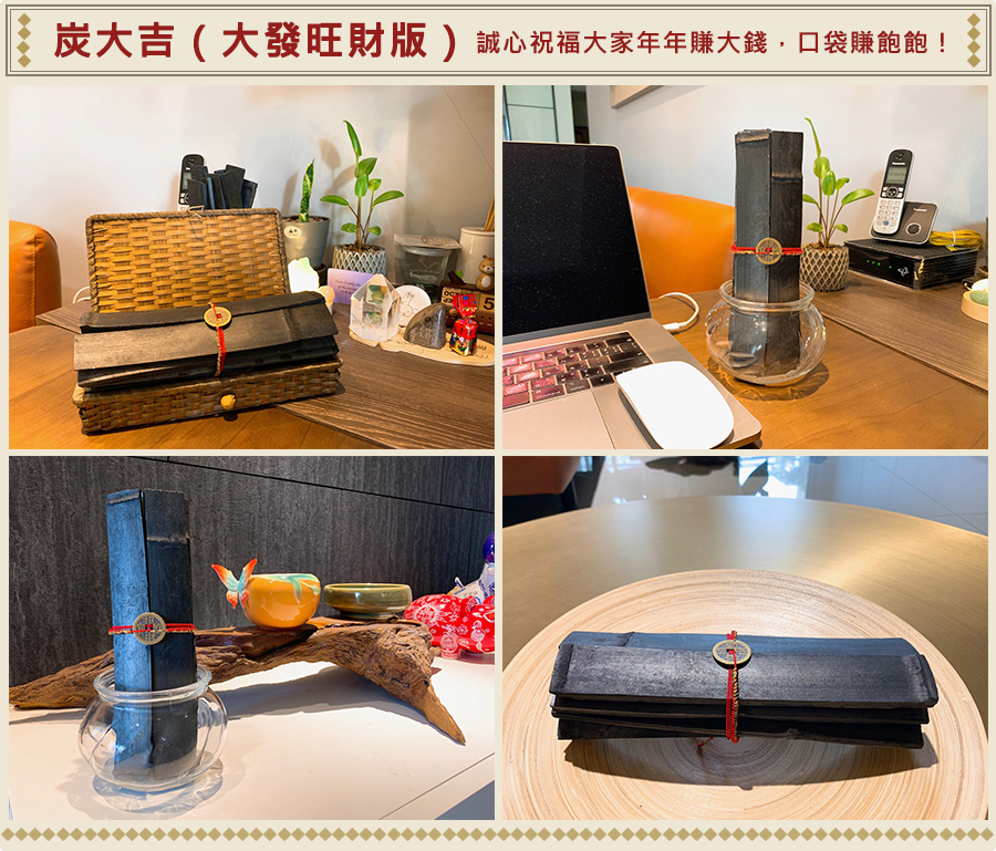 炭大吉(大發旺財版)